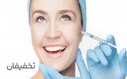 تزریق بوتاکس پیشانی (مصپورت)