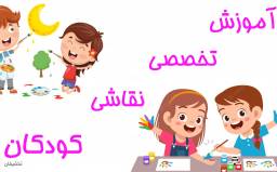 آموزش شش ترم نقاشی کودکان 8-12 سال