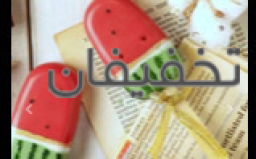 پاپسیکل یلدایی 