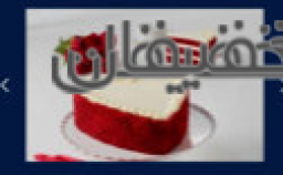 کیک مخملی یا ردولوت یلدایی 