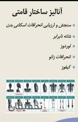 بادی کامپوزیشن(آنالیز ترکیب بدن)
