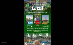 تور آنتالیا