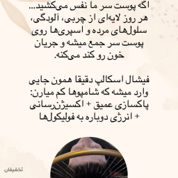 اسکراب اسکالپ 