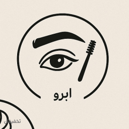 اصلاح ابرو