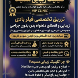 فیلر بادی 