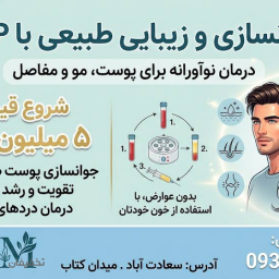 پی آر پی تخصصی