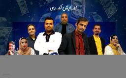 بلیت نمایش کمدی ته حساب (یکشنبه تا چهارشنبه) ویژه 5 ردیف آخر