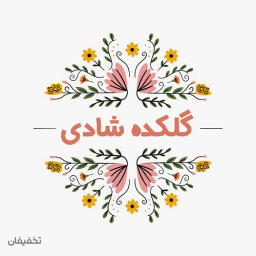 گلفروشی شادی