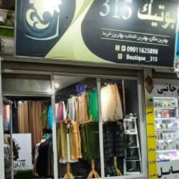 فروشگاه پوشاک بوتیک  315