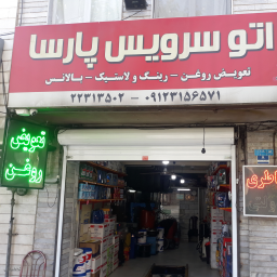 اتو سرویس پارسا