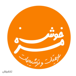فروشگاه عرقیات و ترشیجات خوشمزه