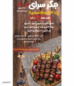 مجموعه یامی لند(جگر سرا)