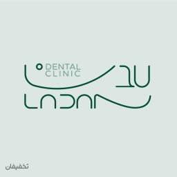 کلینیک دندانپزشکی لادن