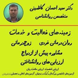 مطب روانشناسی دکتر سید احسان کاظمینی