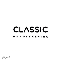 مرکز زیبایی کلاسیک