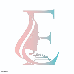 کیلینیک زیبایی الی