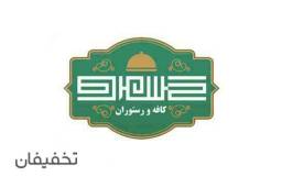 کافه رستوران خسرو