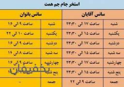 مجموعه جام جم همت