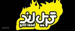 فست فود گریل لند