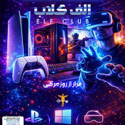 گیم نت اِلف کلاب
