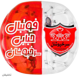 فوتبال حبابی سرخپوشان
