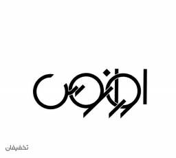 باشگاه بیلیارد و‌ گیم‌نت اورانوس