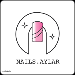 خدمات تخصصی ناخن آیلار