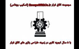 مجموعه اتاق فرار اسکیپ ویت آس