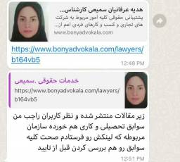 خدمات حقوقی همگام تا اطمینان