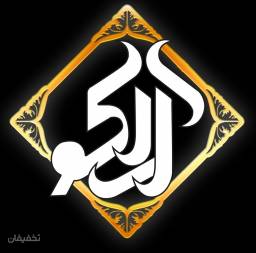 کافه رستوران آراکو (ایرانی- فرنگی)