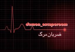 مجموعه اتاق فرار دمون اسکیپ