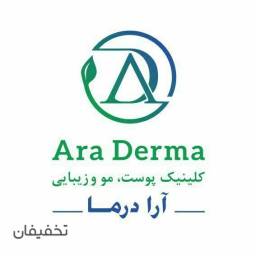 مرکز پوست و مو آرادرما