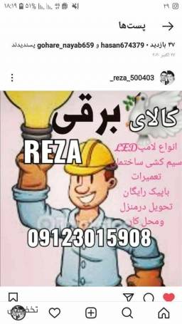 الکتریکی  رضا