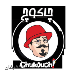مرغ سوخاری چاکوچ