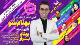 جنگ شادی بهنام شو