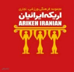استخر مجموعه ورزشی اریکه ایرانیان