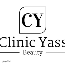 کلینیک تخصصی پوست و مو یاس