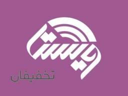  فروشگاه ویستا (فروش تلفن همراه و لوازم جانبی)