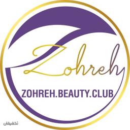 سالن زیبایی زهره