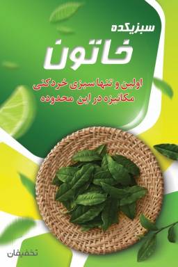 سبزی کده خاتون