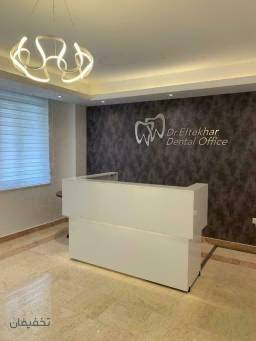 مطب دندانپزشکی افتخار