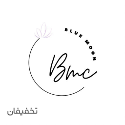مطب زیبایی بلومون ( بلو مون ) Blue Moon