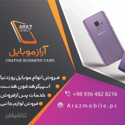 فروشگاه آراز موبایل