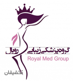 گروه پزشکی رویال