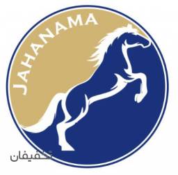 مجموعه سوارکاری جهان نما