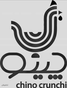 چینو سوخاری