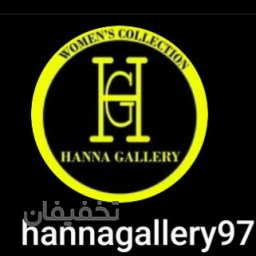 فروشگاه پوشاک هانا