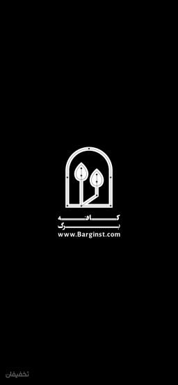 کافه رستوران برگ