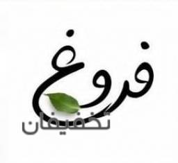 مرکز سلامتی و زیبایی فروغ 
