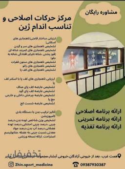 مرکز تناسب اندام و حرکات اصلاحی ژین